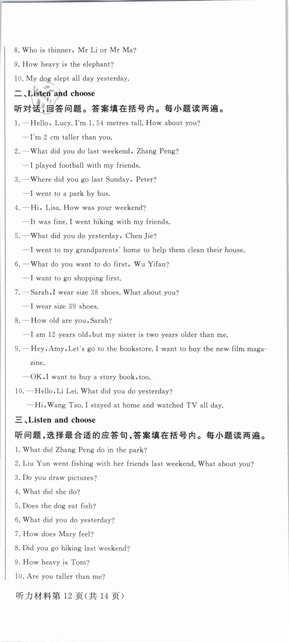 2019年?duì)钤蝗掏黄茖?dǎo)練測六年級英語下冊人教版 第30頁