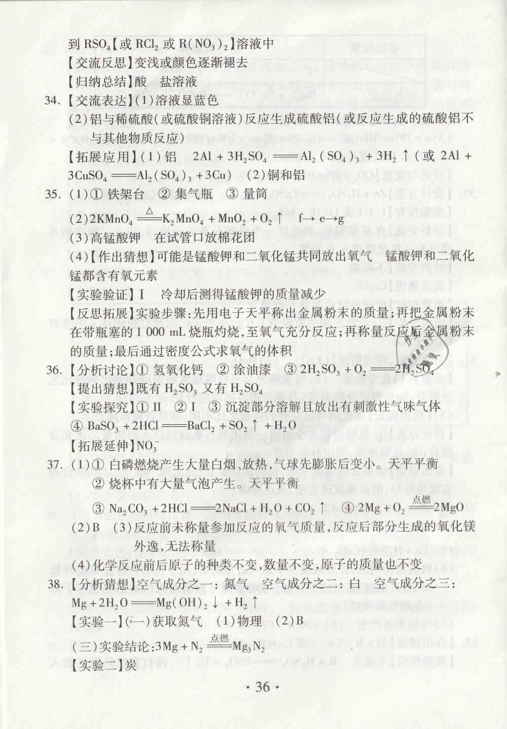 2019年綜合素質學化學隨堂反饋九年級下冊滬教版 第36頁