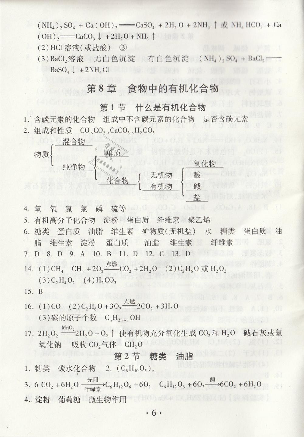 2019年綜合素質(zhì)學(xué)化學(xué)隨堂反饋九年級(jí)下冊(cè)滬教版 第6頁