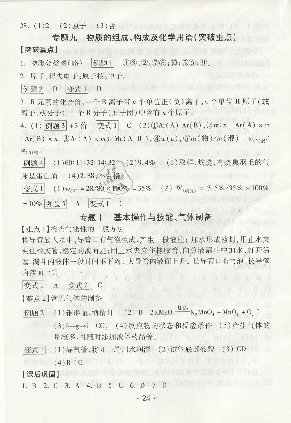 2019年綜合素質(zhì)學(xué)化學(xué)隨堂反饋九年級下冊滬教版 第24頁