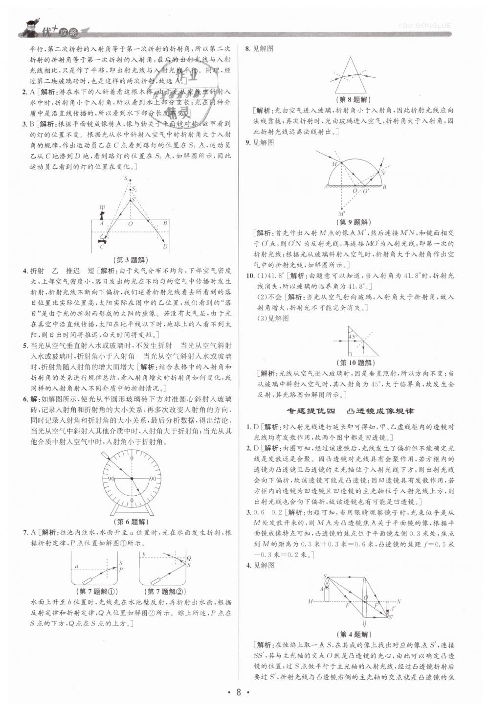 2019年優(yōu)加攻略七年級科學(xué)下冊浙教版 第8頁