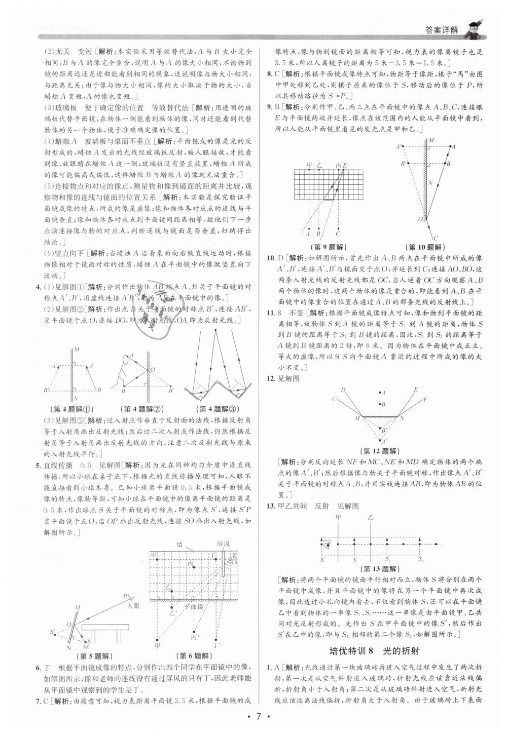 2019年優(yōu)加攻略七年級(jí)科學(xué)下冊(cè)浙教版 第7頁(yè)