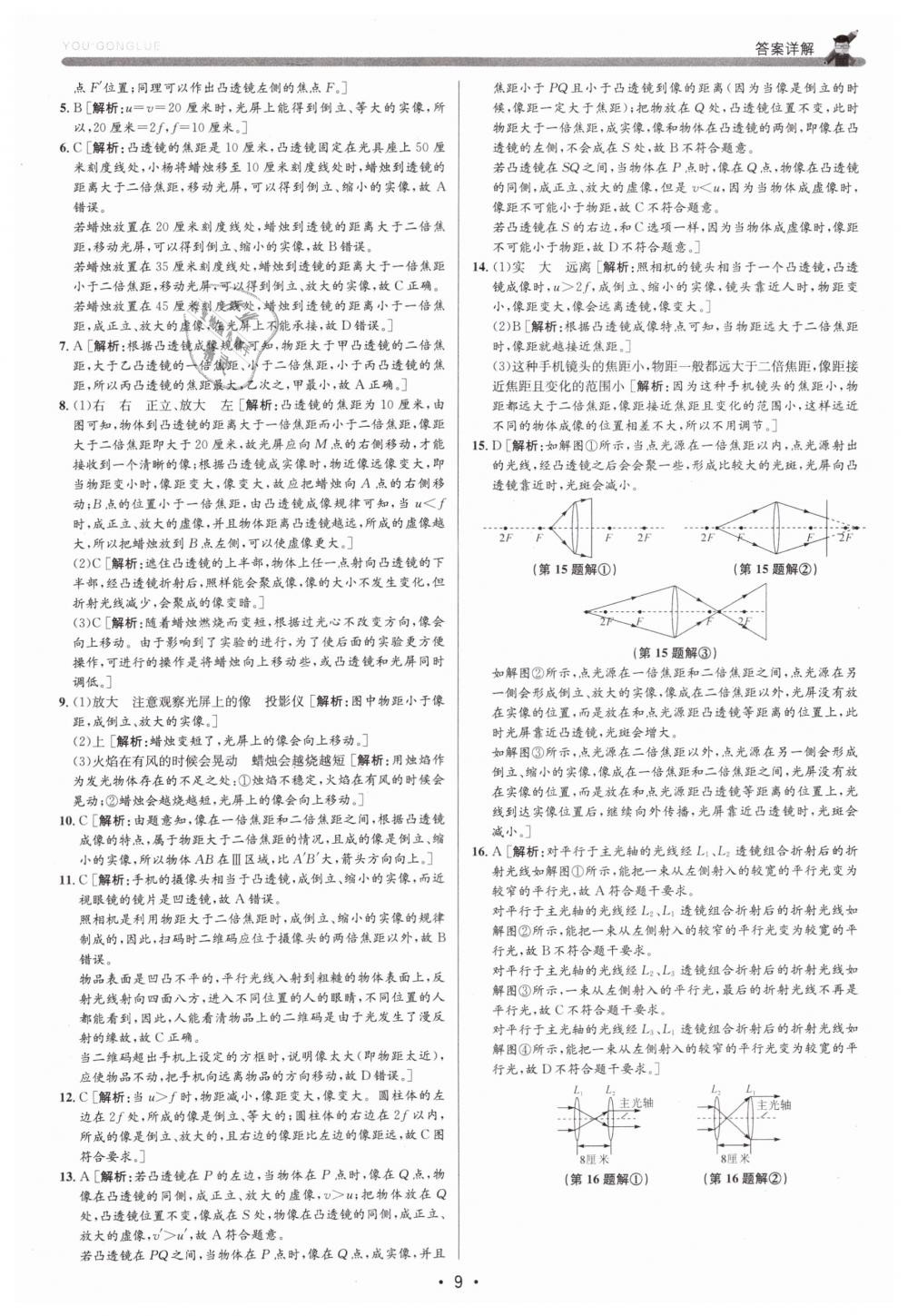 2019年優(yōu)加攻略七年級(jí)科學(xué)下冊(cè)浙教版 第9頁(yè)