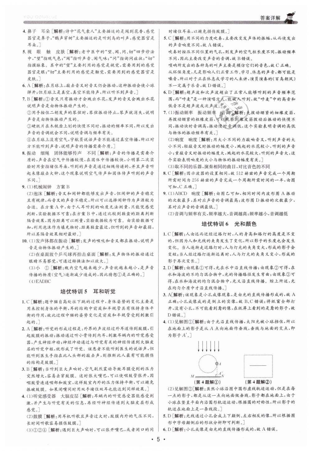 2019年優(yōu)加攻略七年級科學下冊浙教版 第5頁