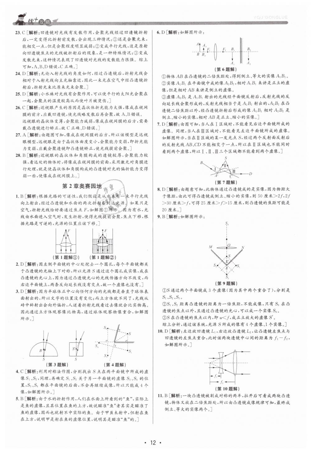 2019年優(yōu)加攻略七年級科學(xué)下冊浙教版 第12頁