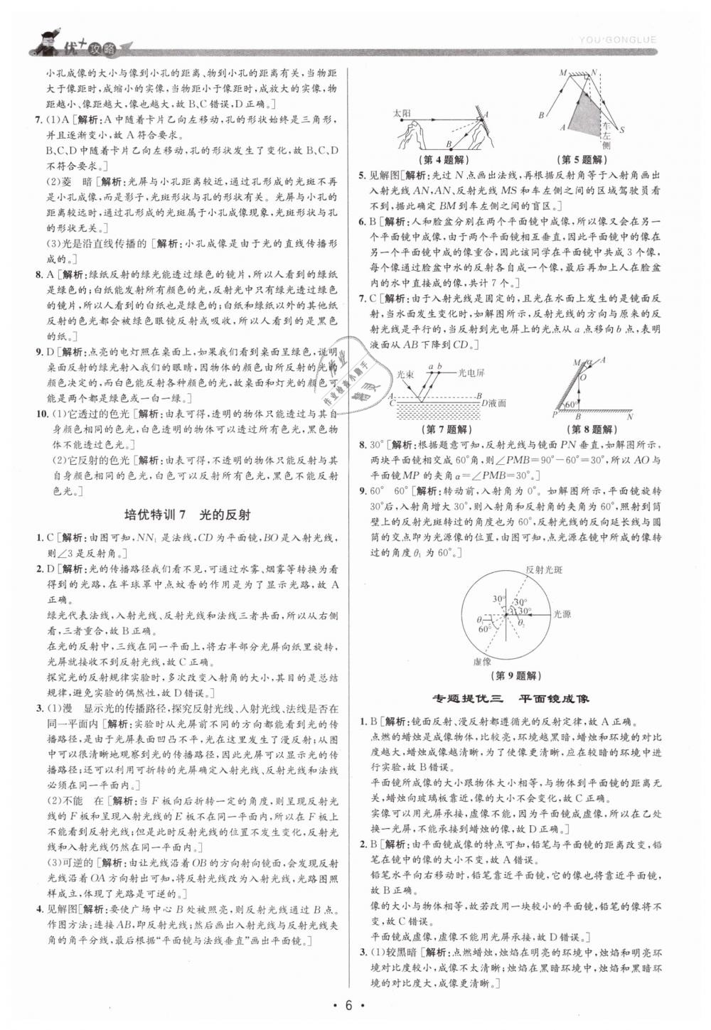 2019年優(yōu)加攻略七年級(jí)科學(xué)下冊(cè)浙教版 第6頁(yè)