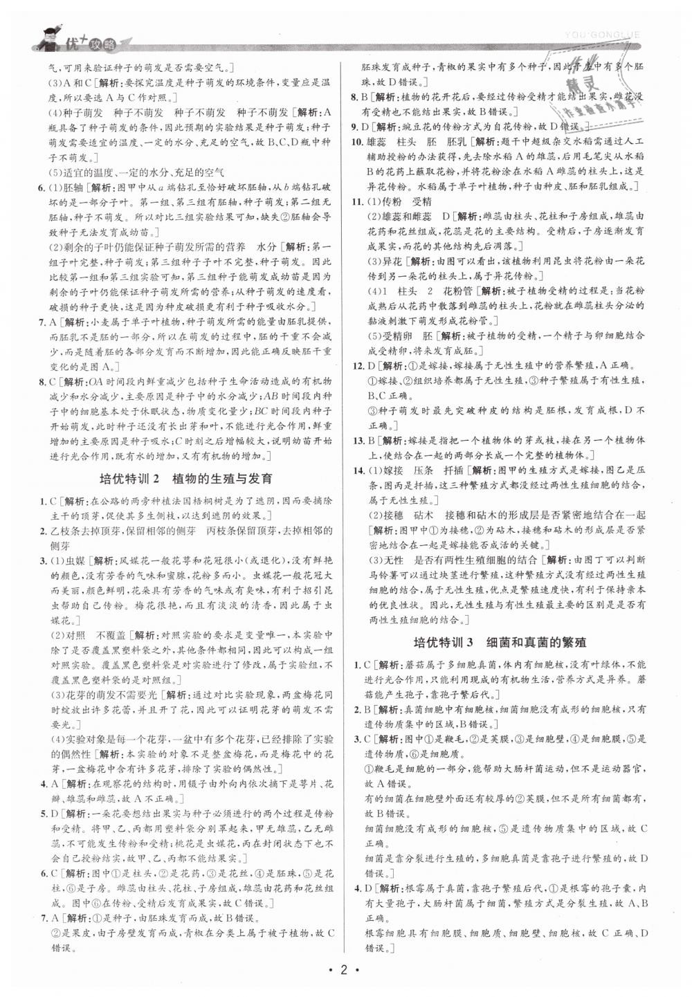 2019年優(yōu)加攻略七年級科學(xué)下冊浙教版 第2頁