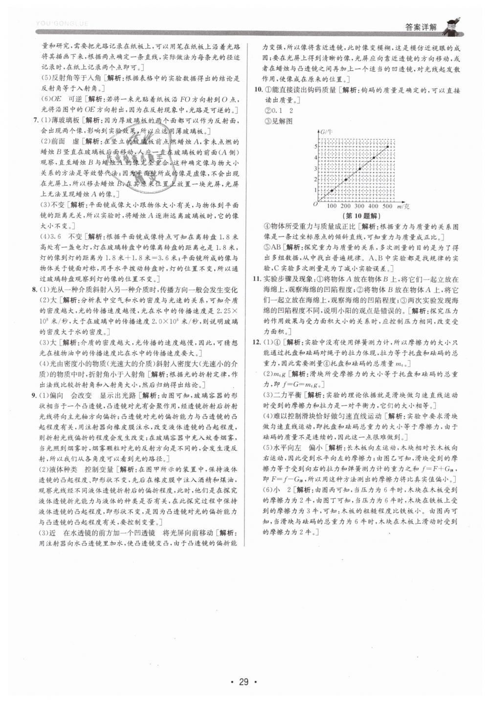 2019年優(yōu)加攻略七年級(jí)科學(xué)下冊(cè)浙教版 第29頁(yè)