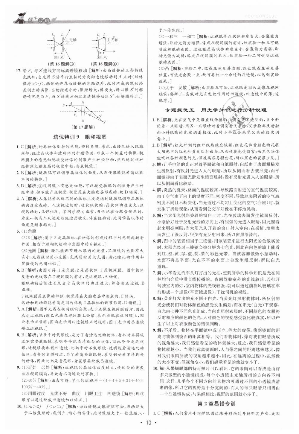 2019年優(yōu)加攻略七年級(jí)科學(xué)下冊(cè)浙教版 第10頁