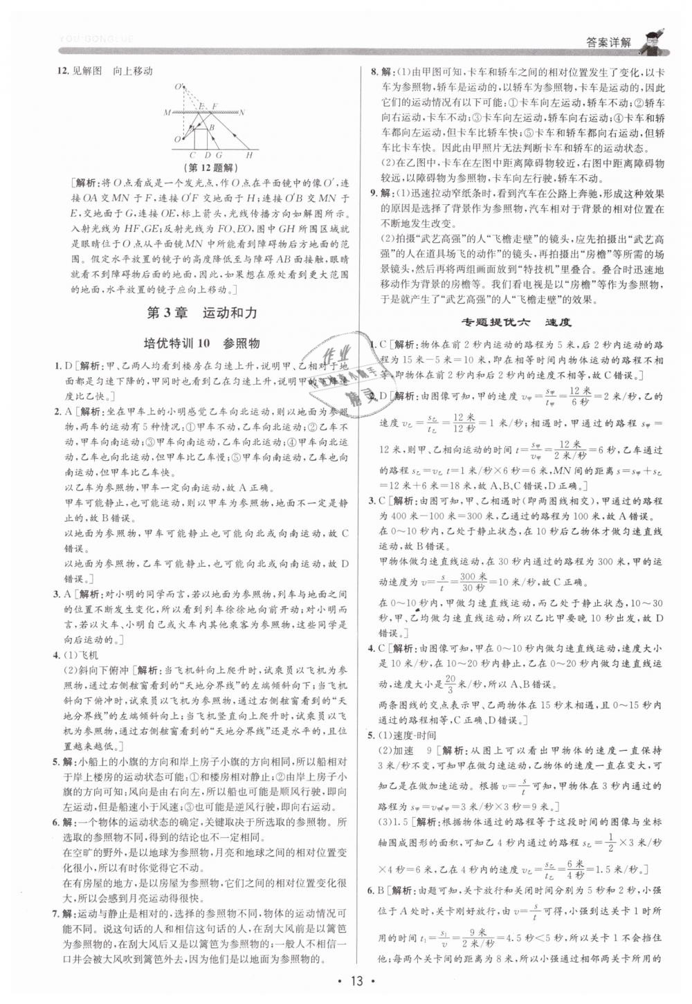 2019年優(yōu)加攻略七年級(jí)科學(xué)下冊浙教版 第13頁