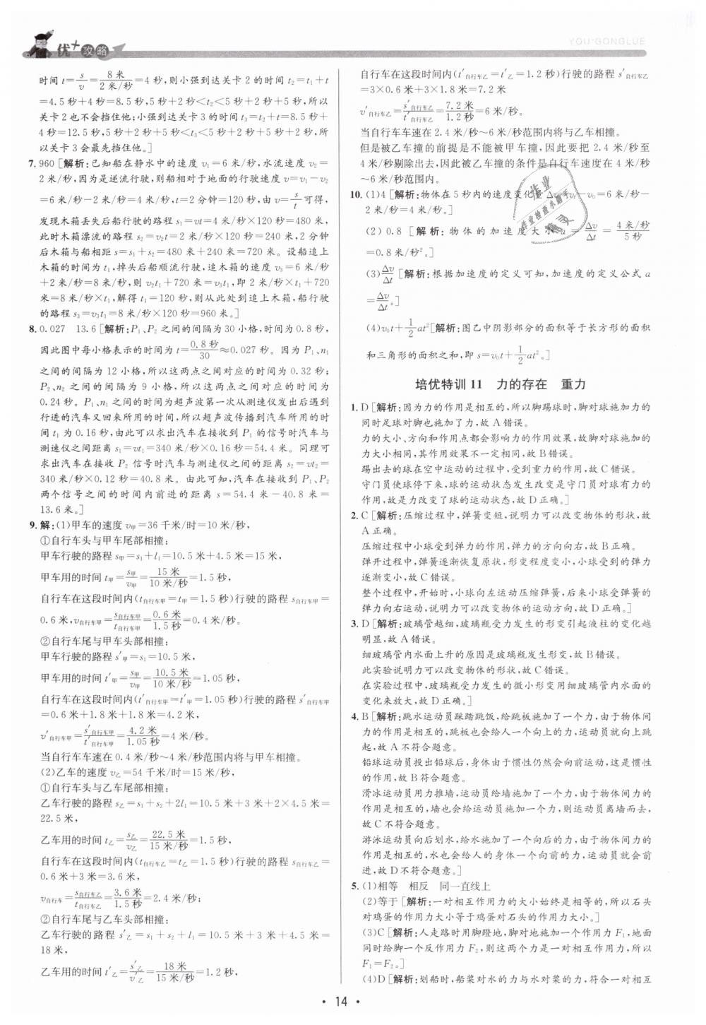 2019年優(yōu)加攻略七年級(jí)科學(xué)下冊(cè)浙教版 第14頁