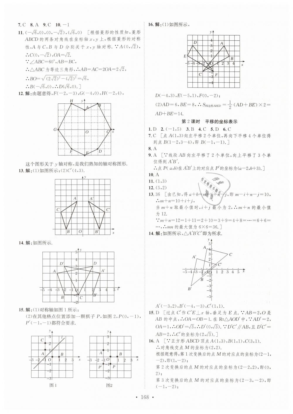 2019年思路教練同步課時(shí)作業(yè)八年級(jí)數(shù)學(xué)下冊(cè)湘教版 第26頁(yè)