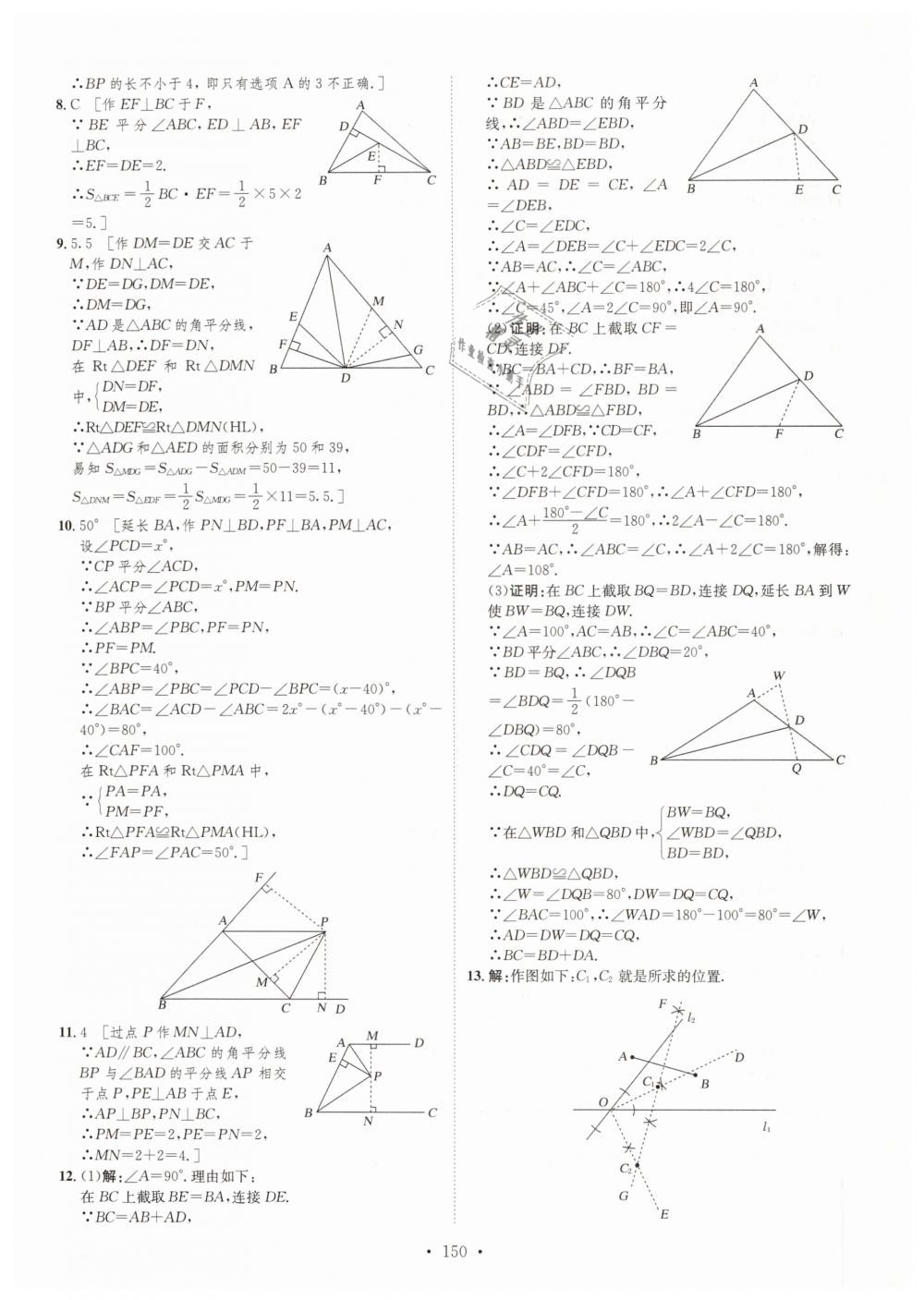 2019年思路教練同步課時作業(yè)八年級數(shù)學(xué)下冊湘教版 第8頁