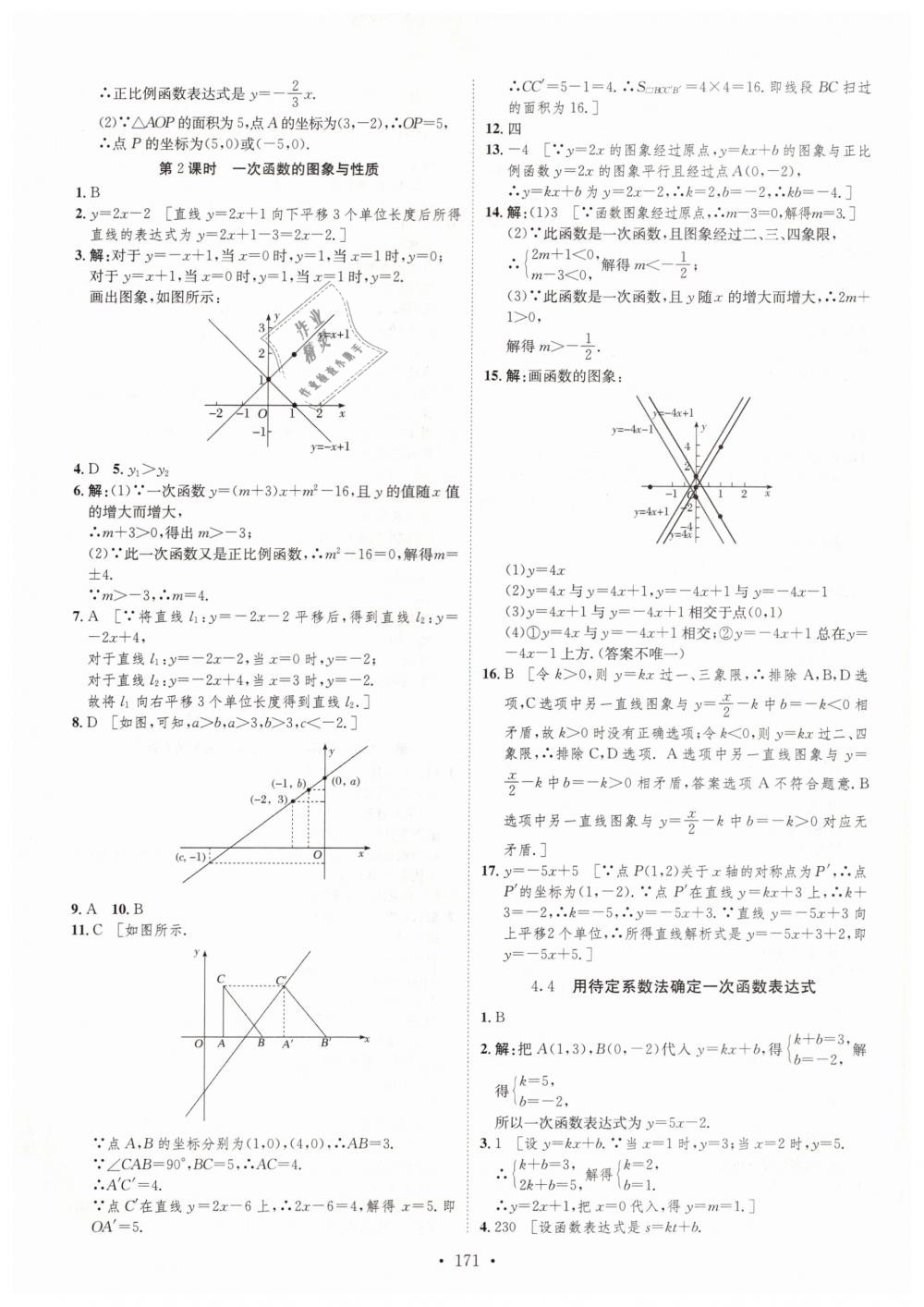 2019年思路教練同步課時(shí)作業(yè)八年級(jí)數(shù)學(xué)下冊(cè)湘教版 第29頁(yè)