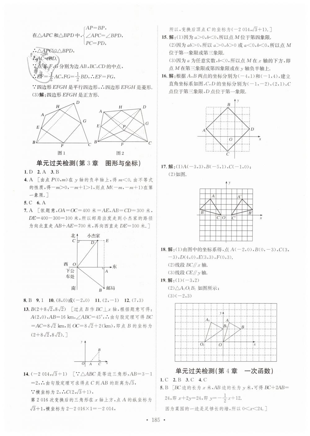 2019年思路教練同步課時(shí)作業(yè)八年級(jí)數(shù)學(xué)下冊(cè)湘教版 第43頁