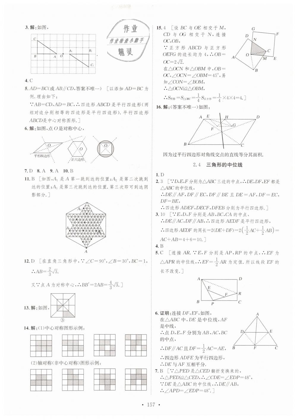 2019年思路教練同步課時(shí)作業(yè)八年級(jí)數(shù)學(xué)下冊湘教版 第15頁