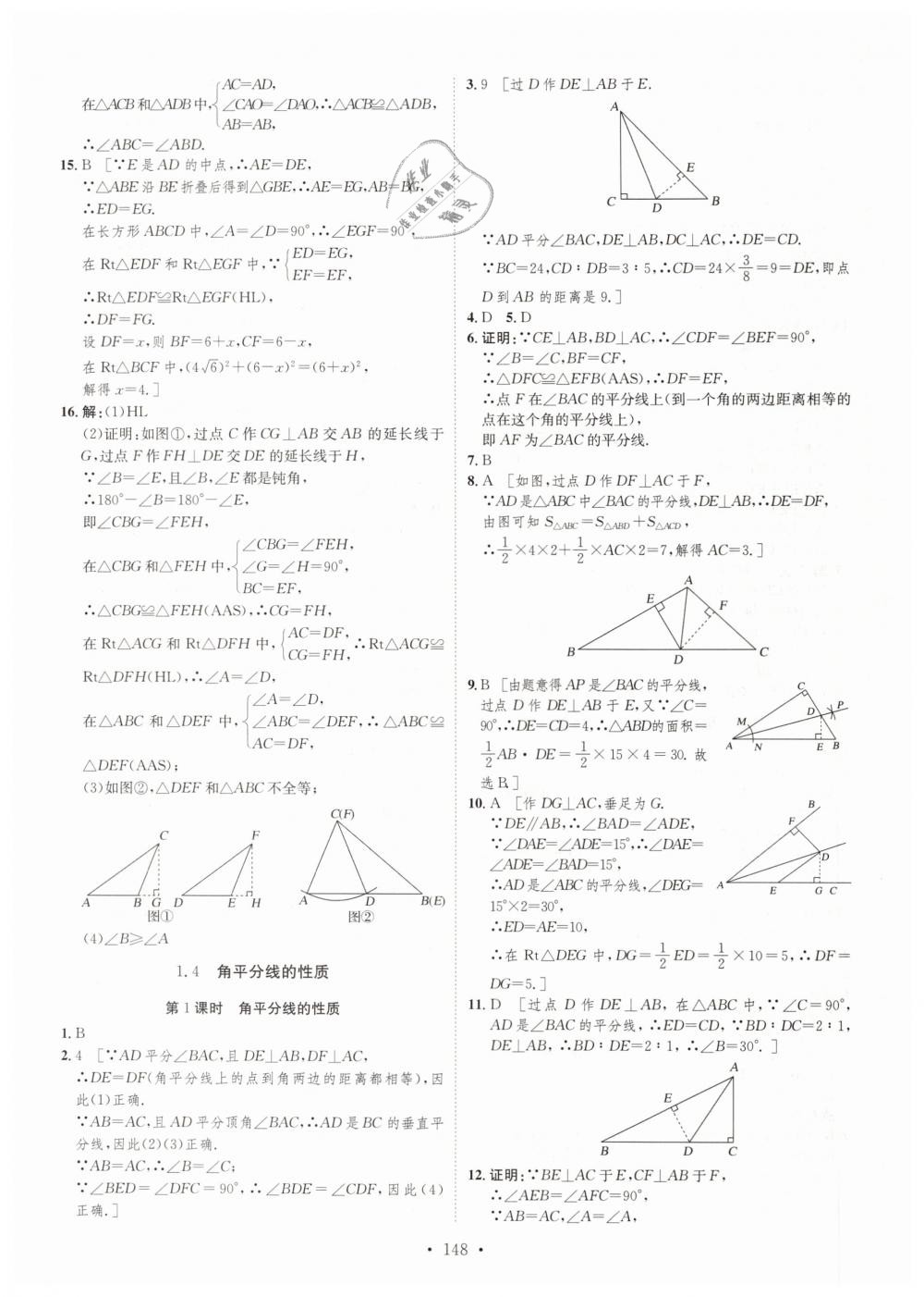 2019年思路教練同步課時(shí)作業(yè)八年級數(shù)學(xué)下冊湘教版 第6頁