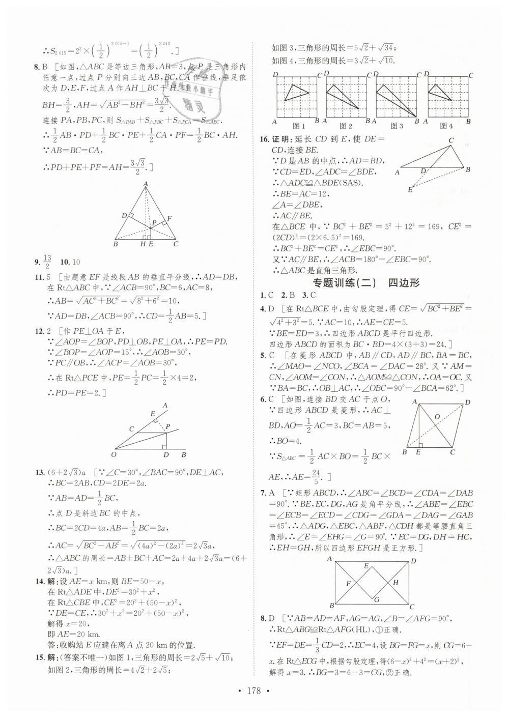 2019年思路教練同步課時作業(yè)八年級數(shù)學(xué)下冊湘教版 第36頁