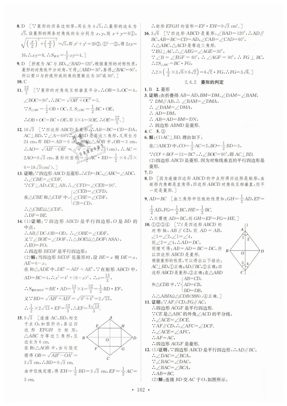 2019年思路教練同步課時(shí)作業(yè)八年級(jí)數(shù)學(xué)下冊(cè)湘教版 第20頁