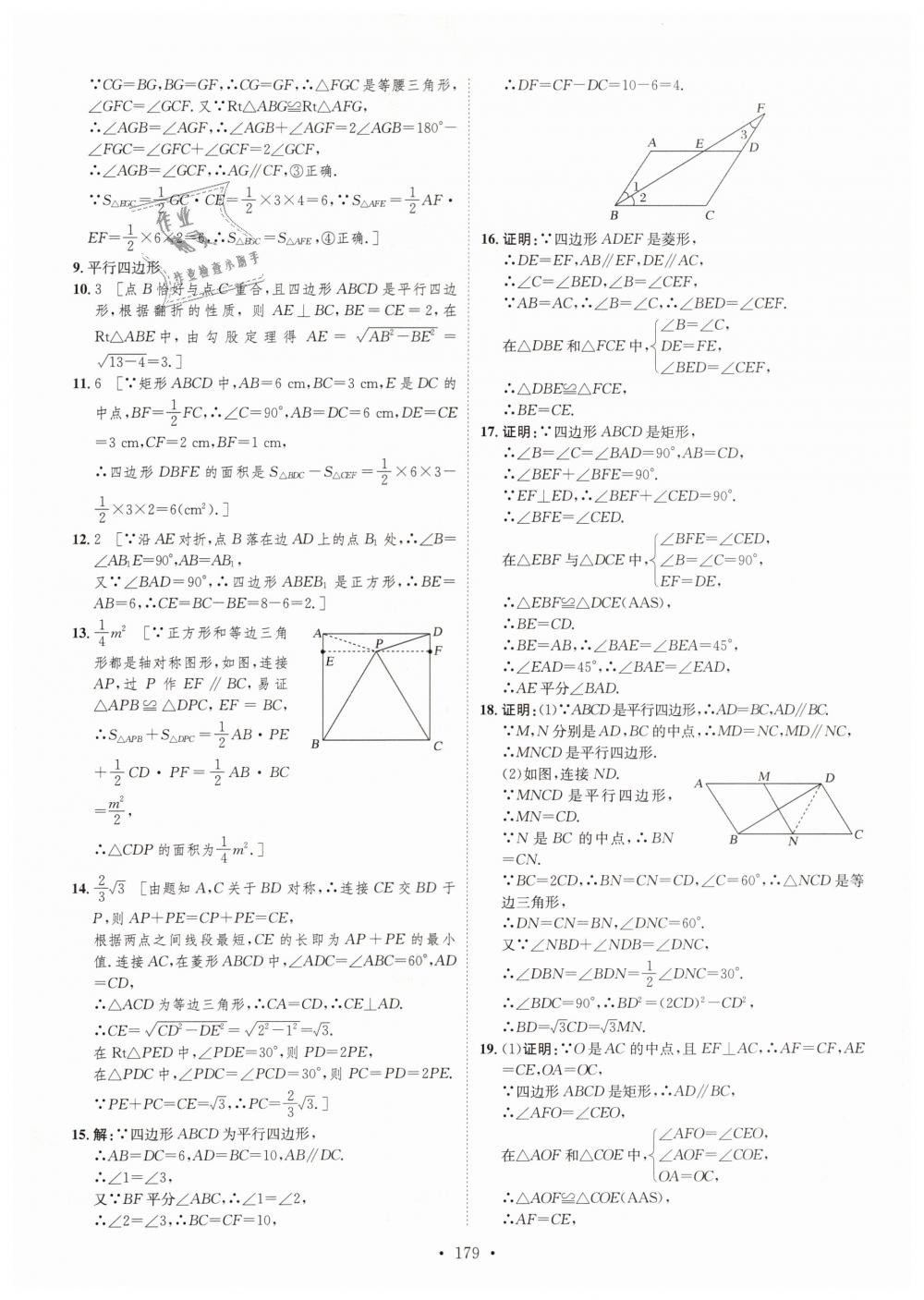 2019年思路教練同步課時作業(yè)八年級數(shù)學(xué)下冊湘教版 第37頁