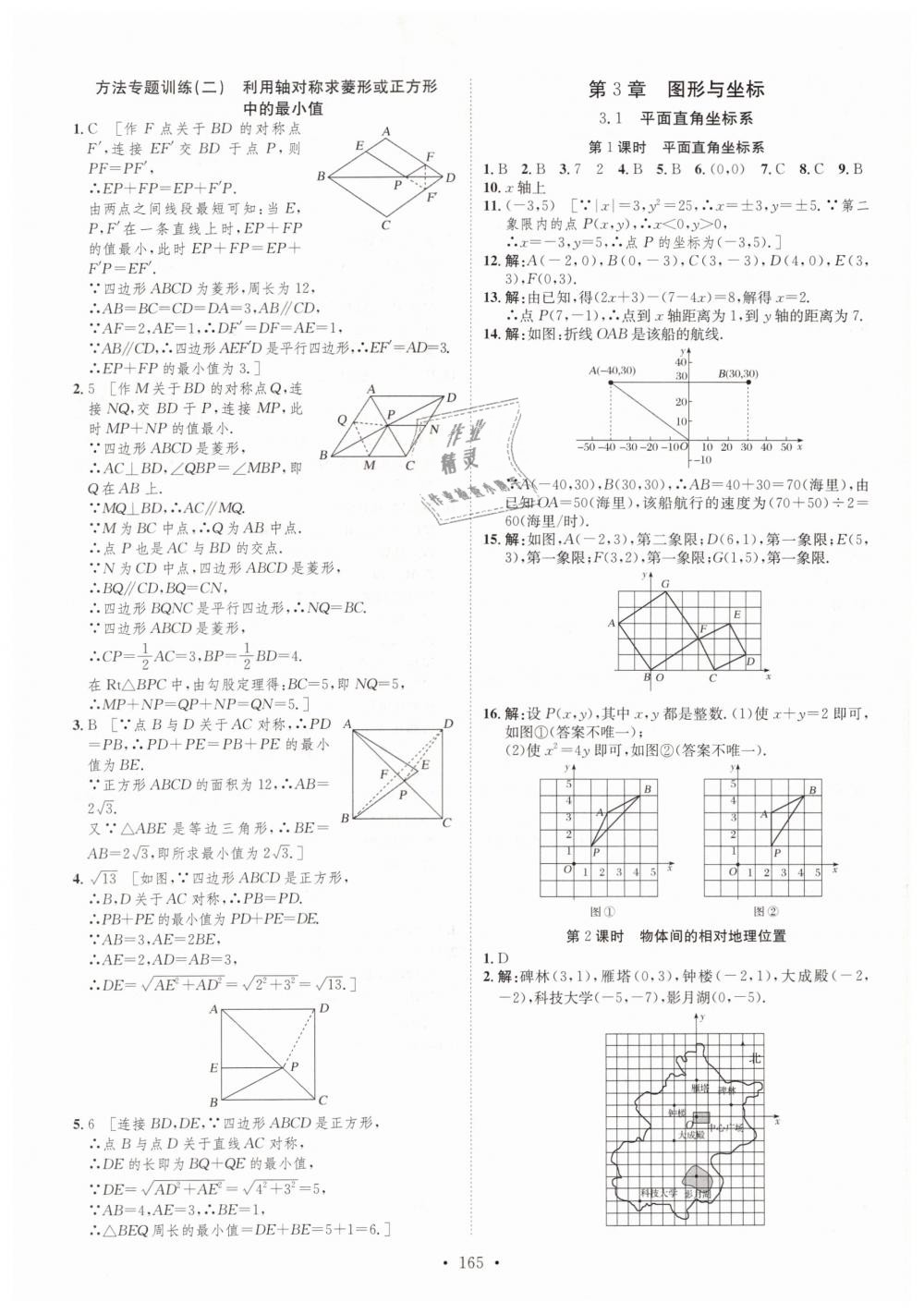 2019年思路教練同步課時作業(yè)八年級數(shù)學(xué)下冊湘教版 第23頁