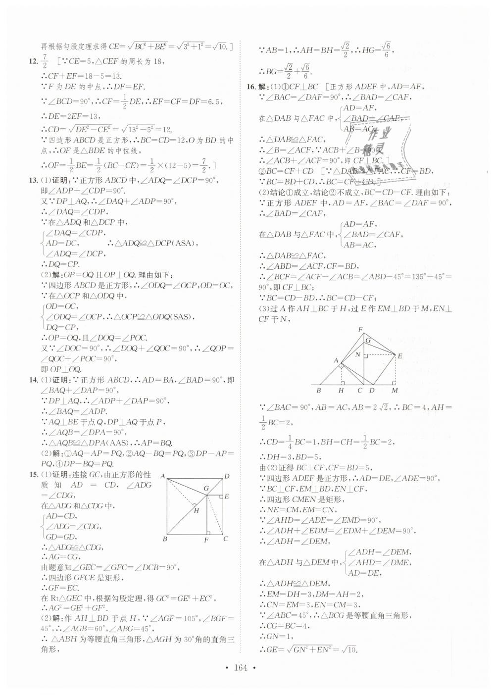 2019年思路教練同步課時作業(yè)八年級數(shù)學(xué)下冊湘教版 第22頁