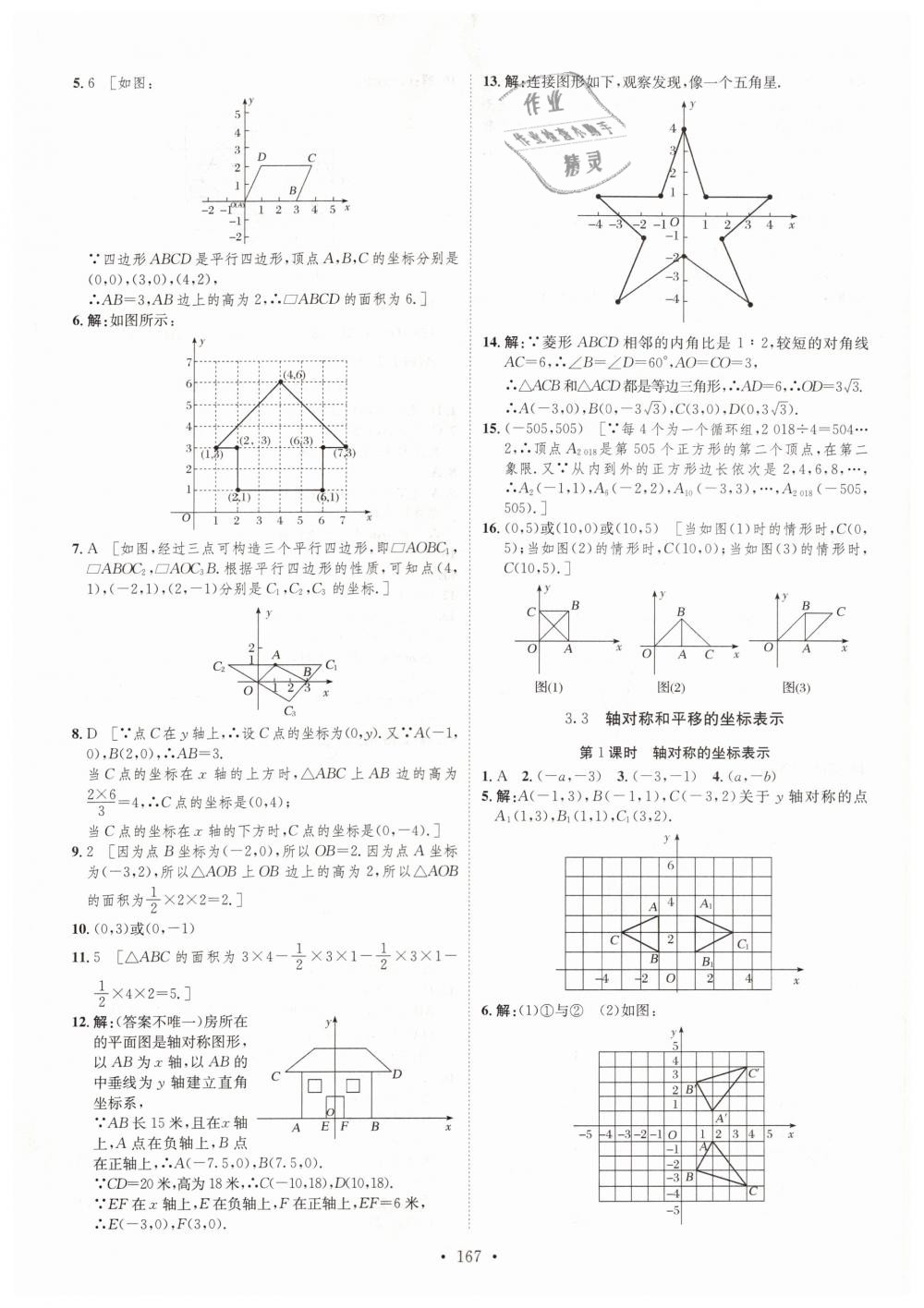 2019年思路教練同步課時(shí)作業(yè)八年級(jí)數(shù)學(xué)下冊(cè)湘教版 第25頁(yè)