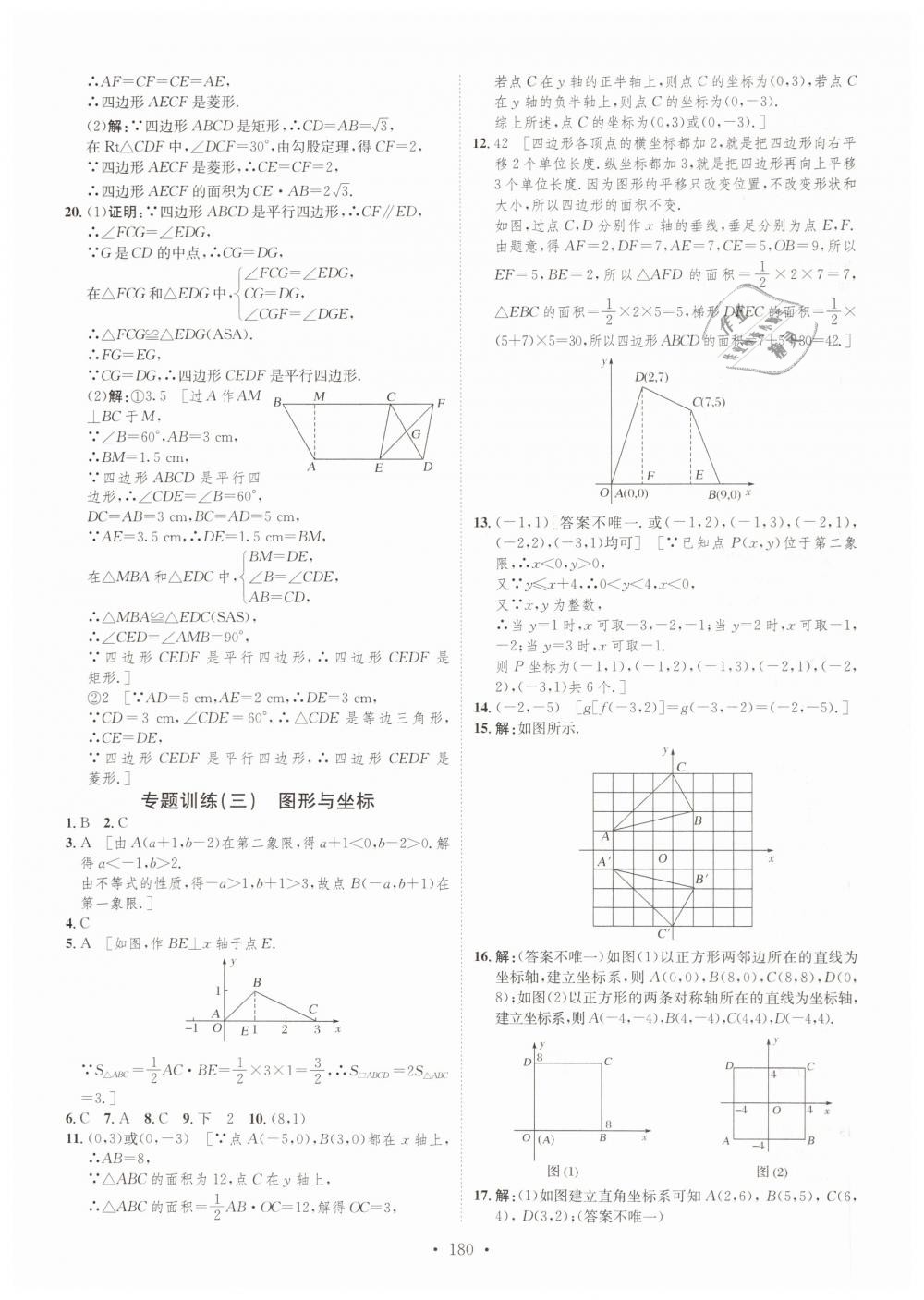 2019年思路教練同步課時作業(yè)八年級數(shù)學(xué)下冊湘教版 第38頁