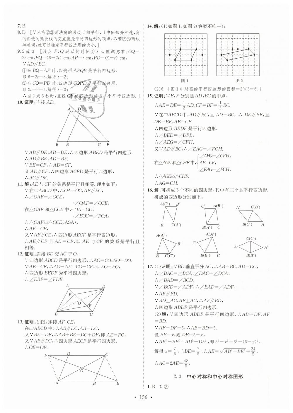 2019年思路教練同步課時作業(yè)八年級數(shù)學(xué)下冊湘教版 第14頁