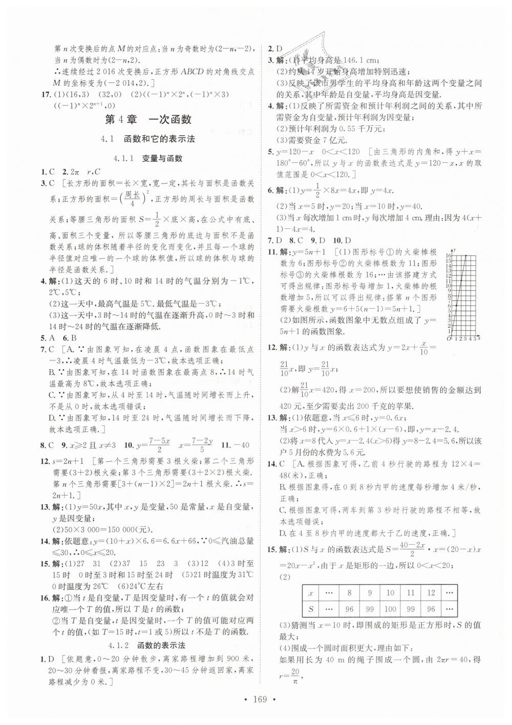 2019年思路教練同步課時作業(yè)八年級數(shù)學下冊湘教版 第27頁