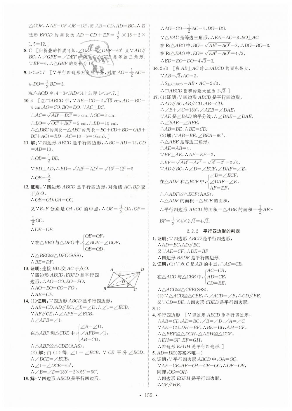 2019年思路教練同步課時(shí)作業(yè)八年級(jí)數(shù)學(xué)下冊湘教版 第13頁