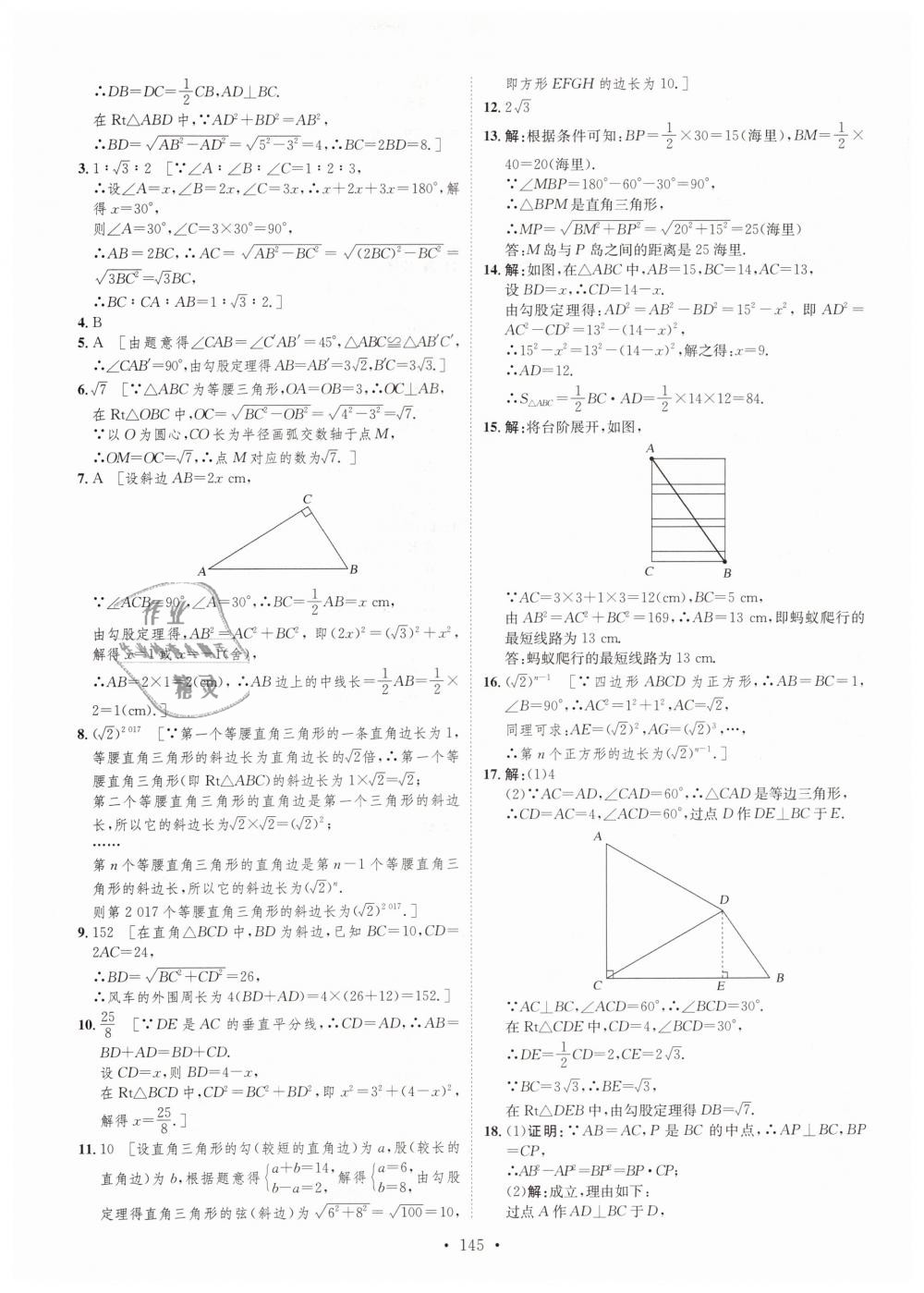 2019年思路教練同步課時(shí)作業(yè)八年級(jí)數(shù)學(xué)下冊(cè)湘教版 第3頁