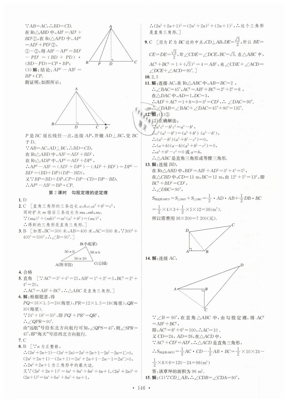 2019年思路教練同步課時(shí)作業(yè)八年級(jí)數(shù)學(xué)下冊(cè)湘教版 第4頁