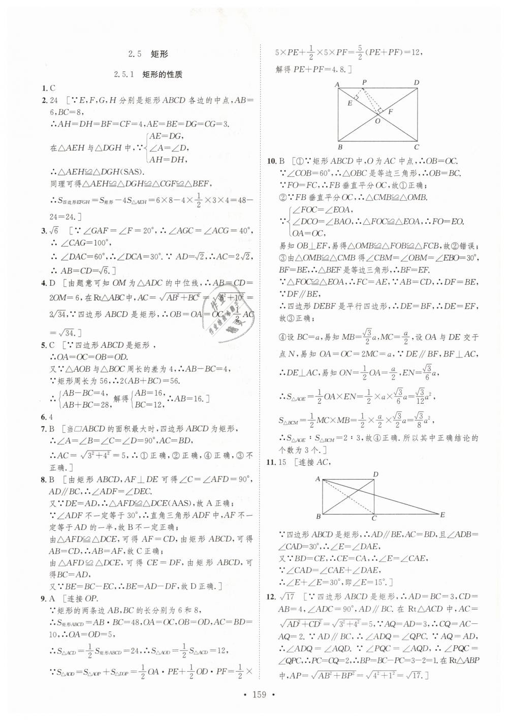 2019年思路教練同步課時作業(yè)八年級數(shù)學(xué)下冊湘教版 第17頁