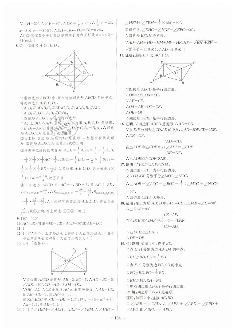 2019年思路教練同步課時作業(yè)八年級數(shù)學下冊湘教版 第42頁