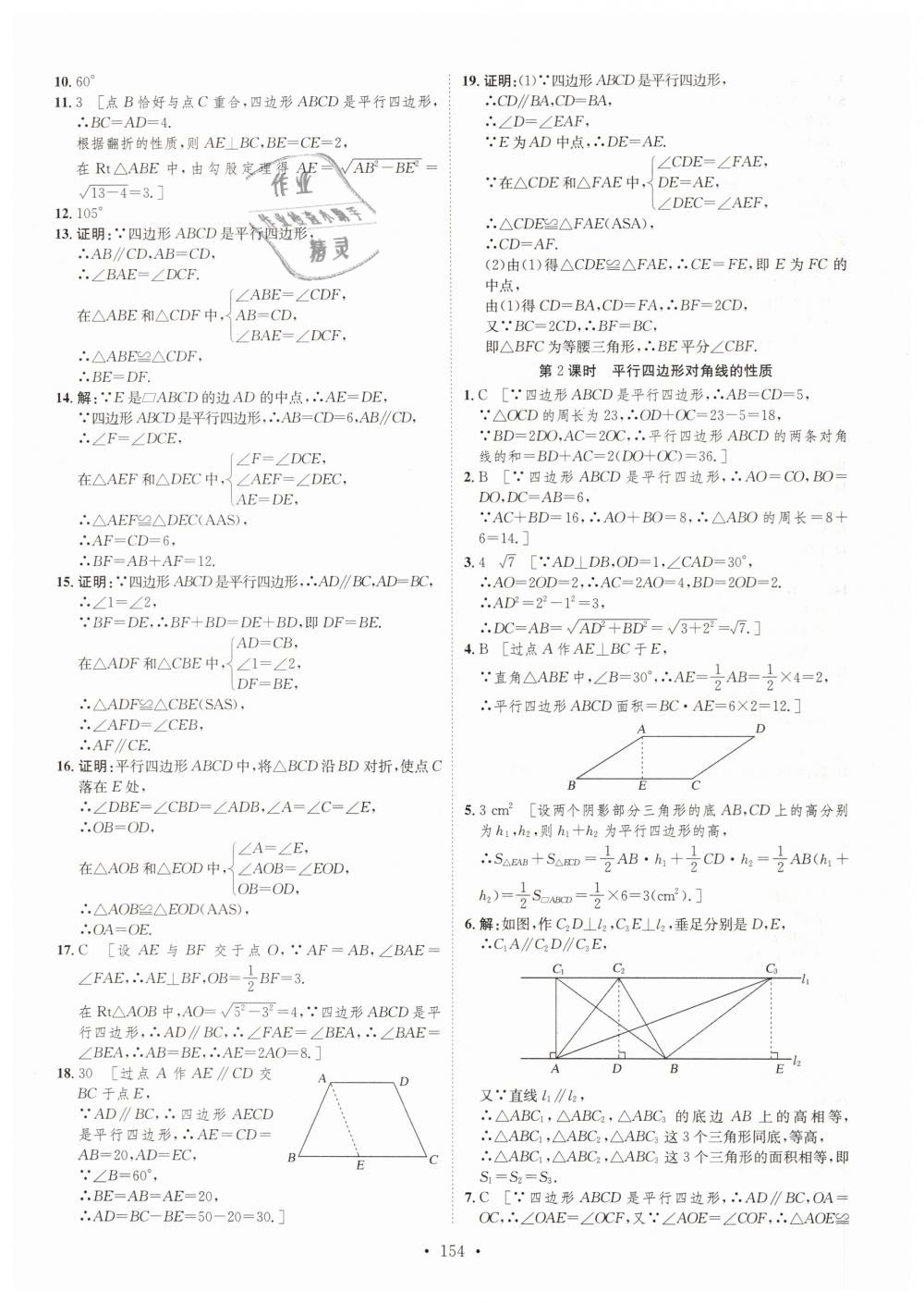 2019年思路教練同步課時(shí)作業(yè)八年級(jí)數(shù)學(xué)下冊(cè)湘教版 第12頁(yè)