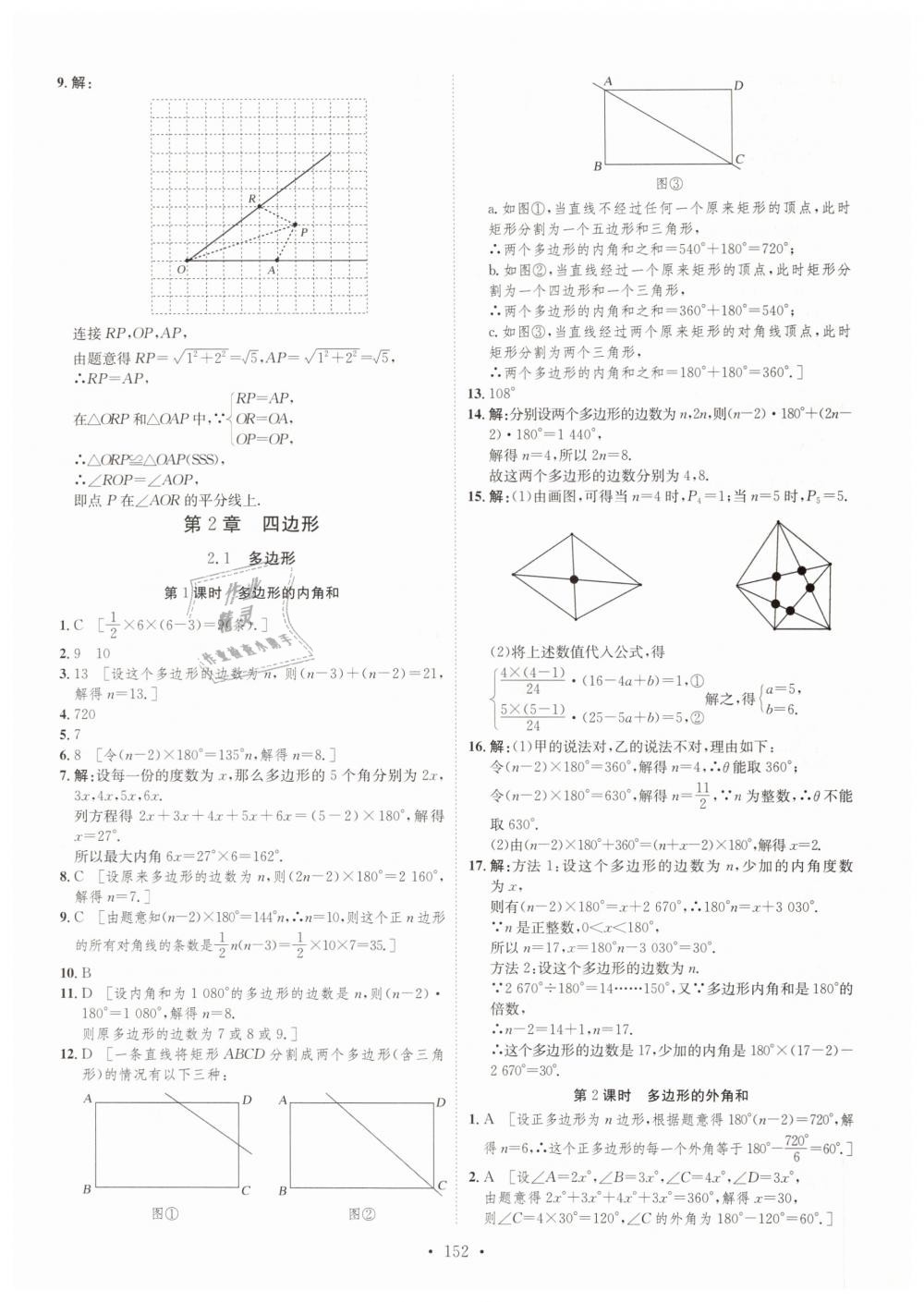 2019年思路教練同步課時(shí)作業(yè)八年級(jí)數(shù)學(xué)下冊(cè)湘教版 第10頁(yè)