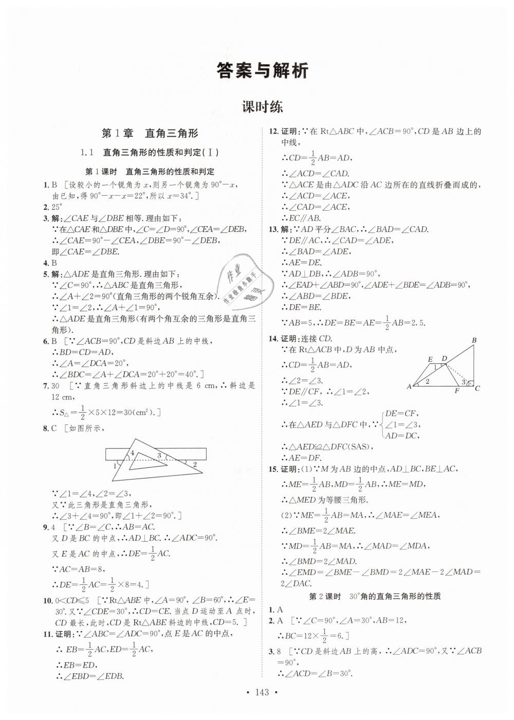 2019年思路教練同步課時作業(yè)八年級數(shù)學(xué)下冊湘教版 第1頁