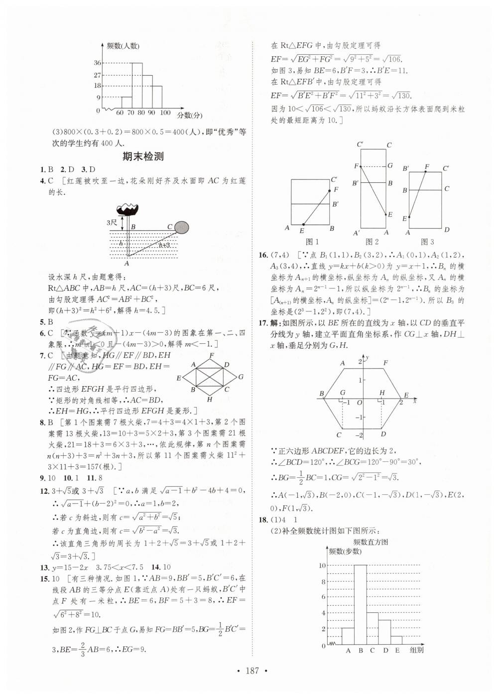 2019年思路教練同步課時(shí)作業(yè)八年級(jí)數(shù)學(xué)下冊(cè)湘教版 第45頁(yè)