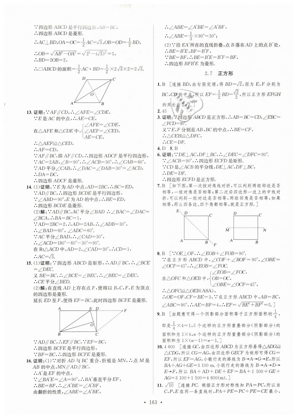 2019年思路教練同步課時作業(yè)八年級數(shù)學(xué)下冊湘教版 第21頁