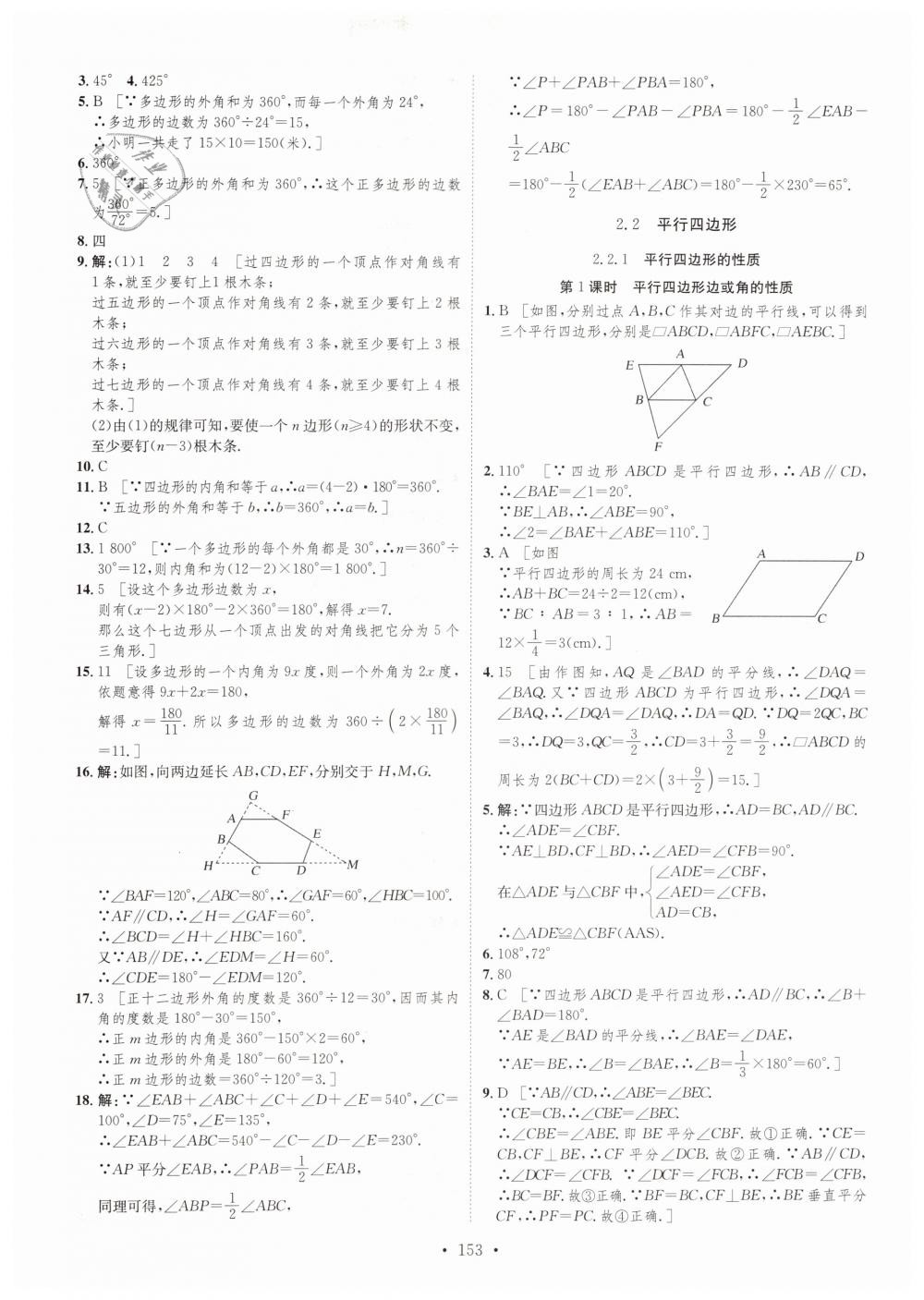 2019年思路教練同步課時(shí)作業(yè)八年級(jí)數(shù)學(xué)下冊(cè)湘教版 第11頁(yè)