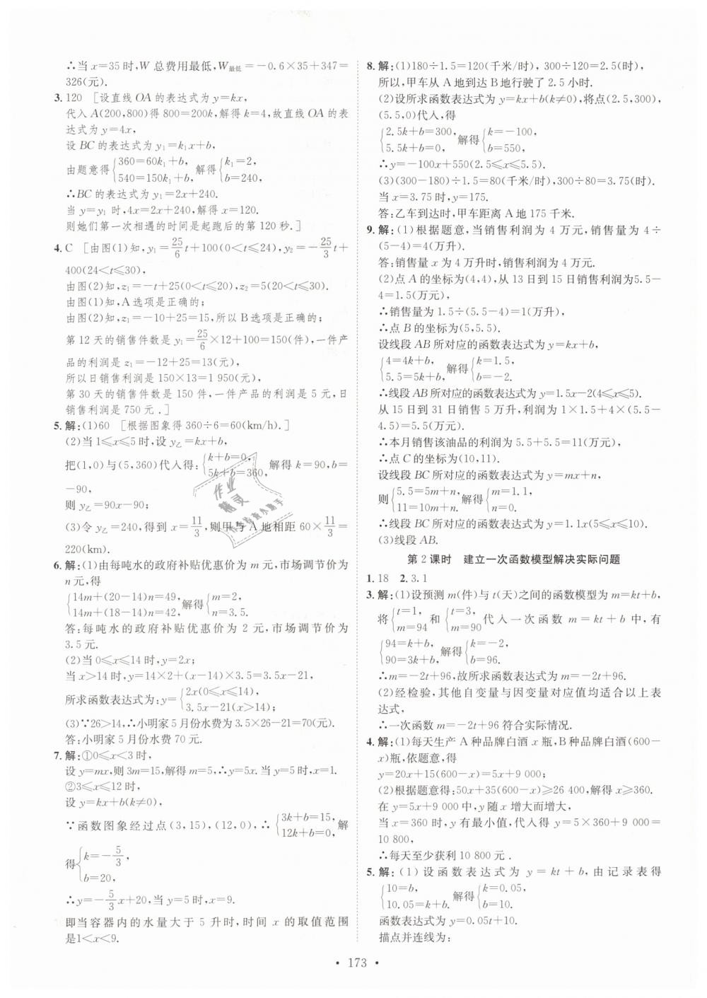 2019年思路教練同步課時作業(yè)八年級數(shù)學(xué)下冊湘教版 第31頁