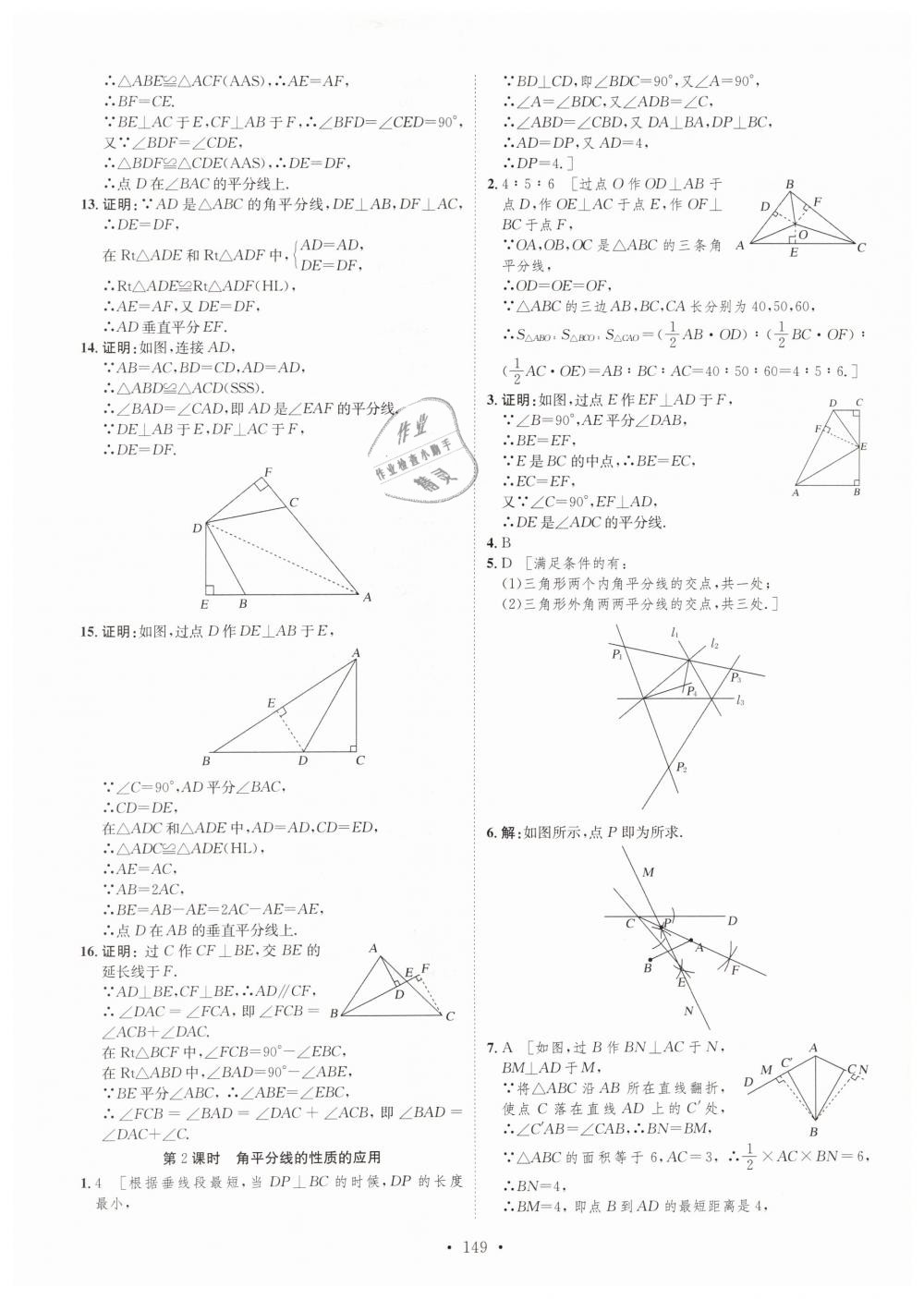 2019年思路教練同步課時作業(yè)八年級數(shù)學下冊湘教版 第7頁