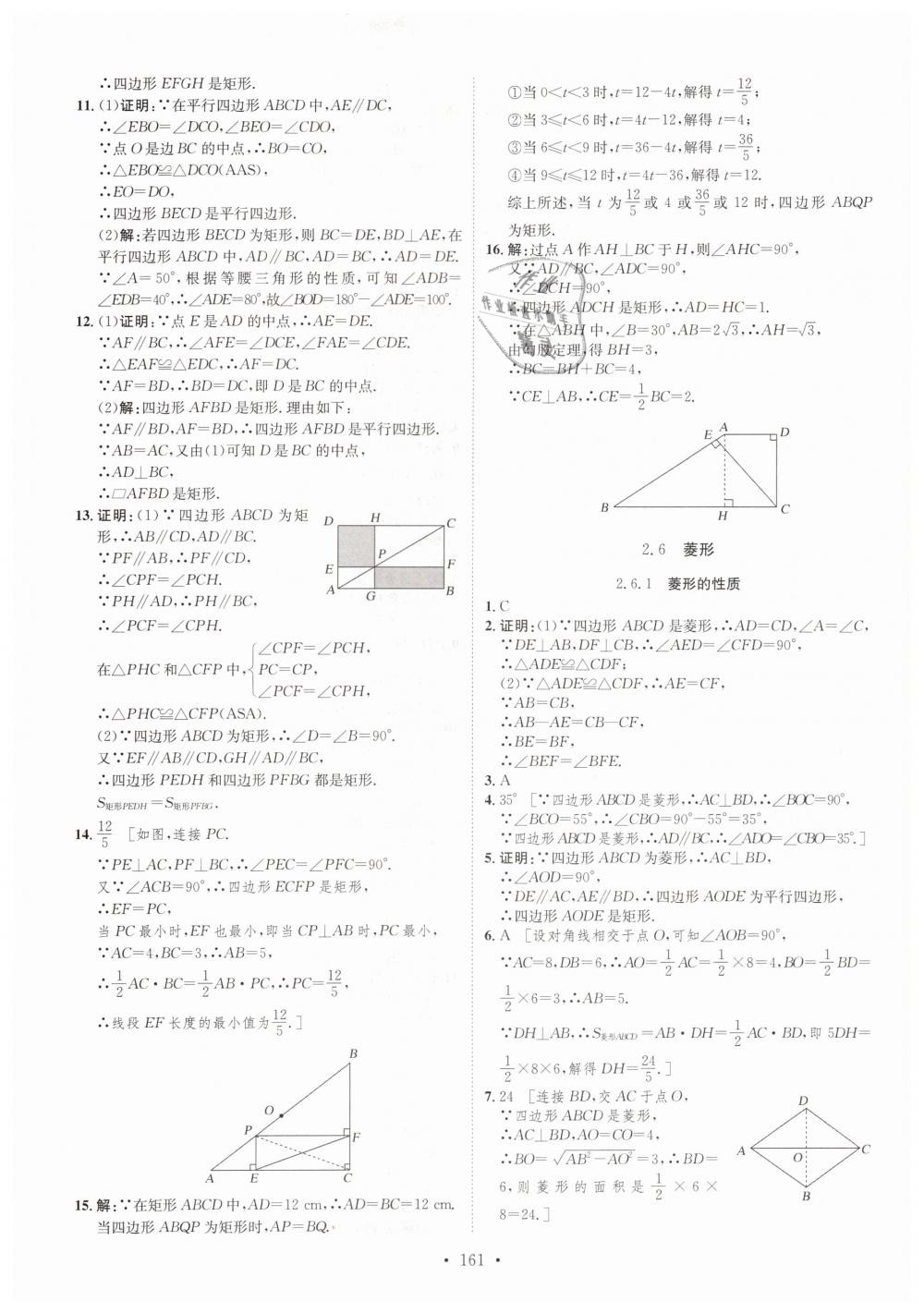 2019年思路教練同步課時(shí)作業(yè)八年級(jí)數(shù)學(xué)下冊(cè)湘教版 第19頁