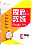 2019年思路教練同步課時(shí)作業(yè)八年級(jí)數(shù)學(xué)下冊(cè)湘教版