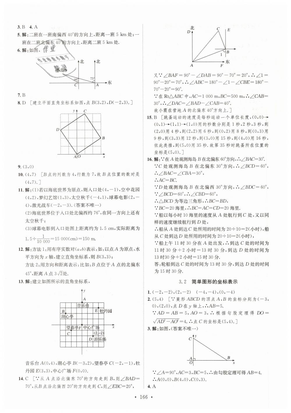 2019年思路教練同步課時(shí)作業(yè)八年級(jí)數(shù)學(xué)下冊湘教版 第24頁