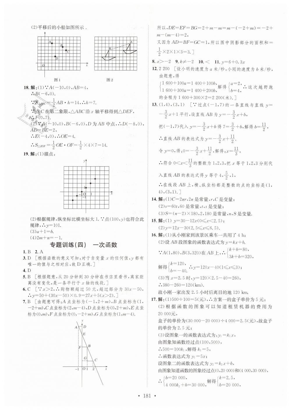 2019年思路教練同步課時作業(yè)八年級數(shù)學(xué)下冊湘教版 第39頁