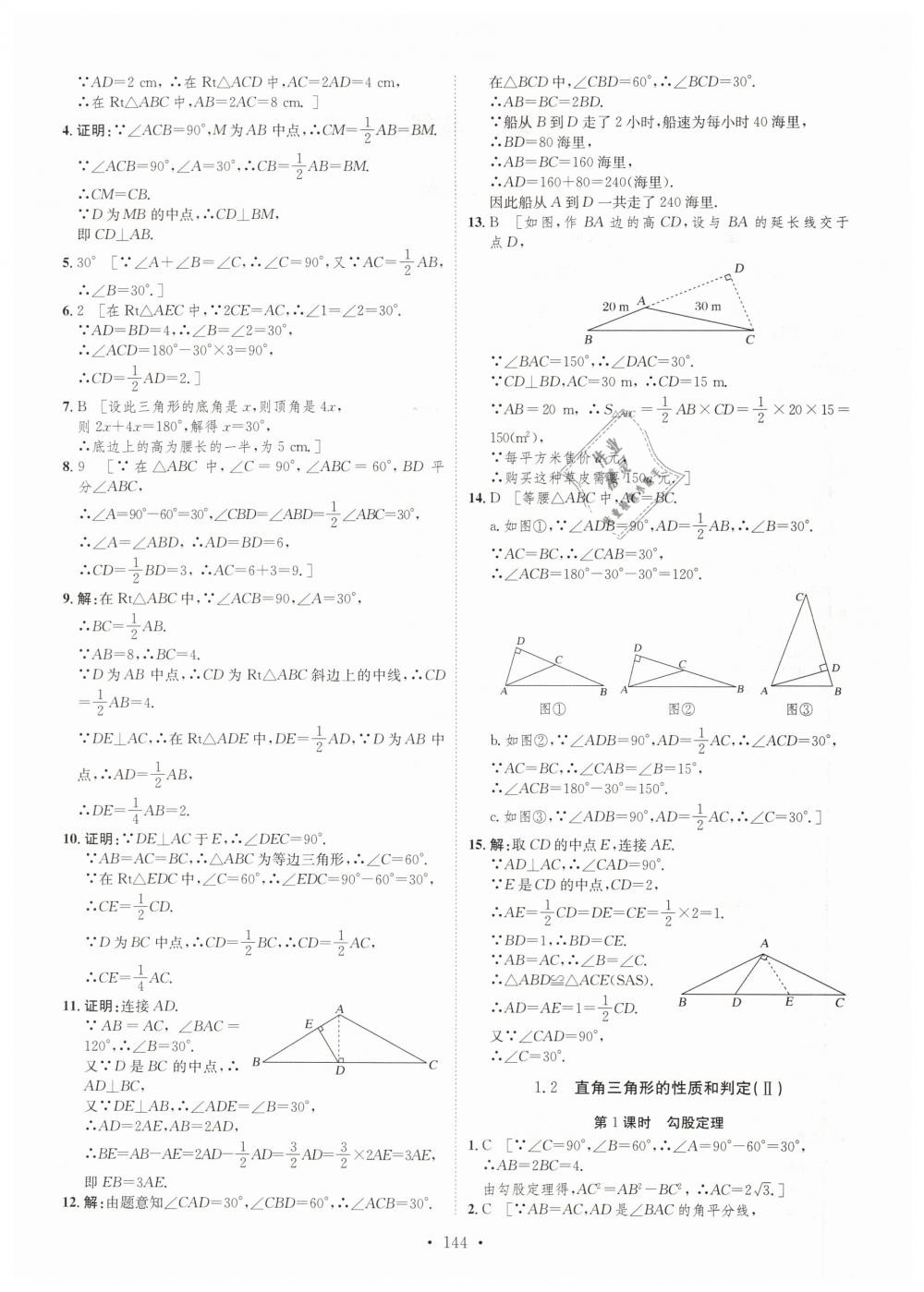 2019年思路教練同步課時(shí)作業(yè)八年級(jí)數(shù)學(xué)下冊(cè)湘教版 第2頁(yè)