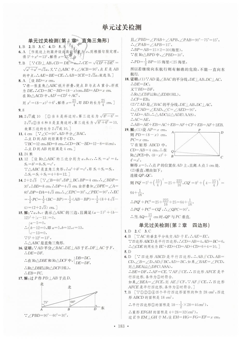 2019年思路教練同步課時(shí)作業(yè)八年級(jí)數(shù)學(xué)下冊(cè)湘教版 第41頁(yè)