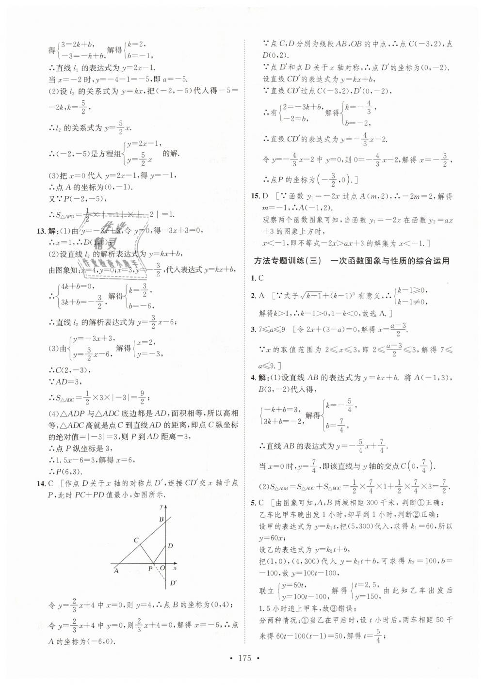 2019年思路教練同步課時(shí)作業(yè)八年級(jí)數(shù)學(xué)下冊(cè)湘教版 第33頁